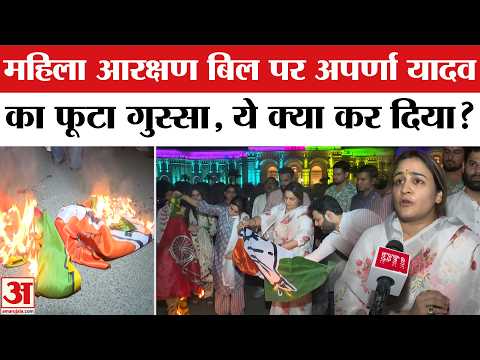 Women Reservation Bill: आधी रात Aparna Yadav पहुंचीं विधानसभा और फिर.. | Delimitation| Congress | SP