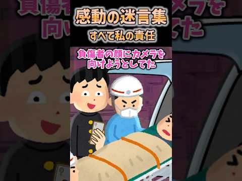 ㊗️345万再生！【2ch感動】すべて私の責任 #2ch #shorts