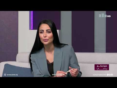 برنامج صباحكم رياضي مع نبأ الموسوي