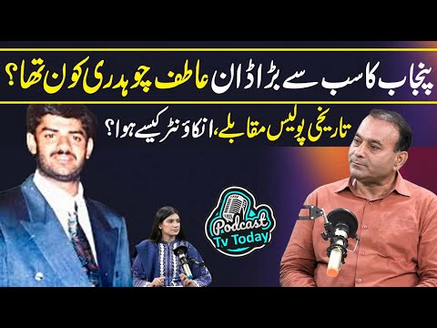 Punjab Ka Sab Se Bara Don Atif Chaudhry Kon Tha? Police Ne Encounter Kese Kia? | Tv Today Digital