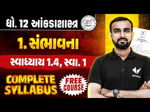 Std 12 Stat Ch 1 Part 2 Swadhyay 1.4, 1| Dhoran 12 Statistics Complete Syllabus | Gujarati Medium