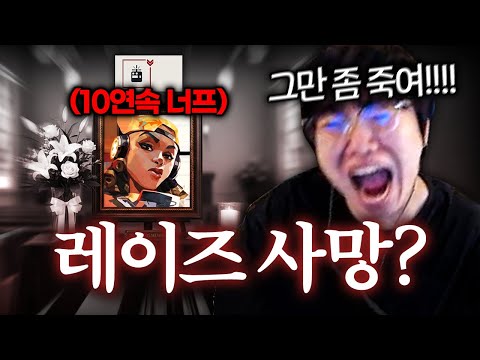 역대급 대규모 패치, 레이즈 10단 너프에 석이 나갔습니다......