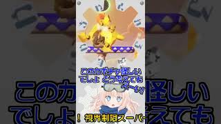 【マリオワンダー】視界制限⁉歯車マリオ W5 伸びて縮んでキノコの林 #Shorts