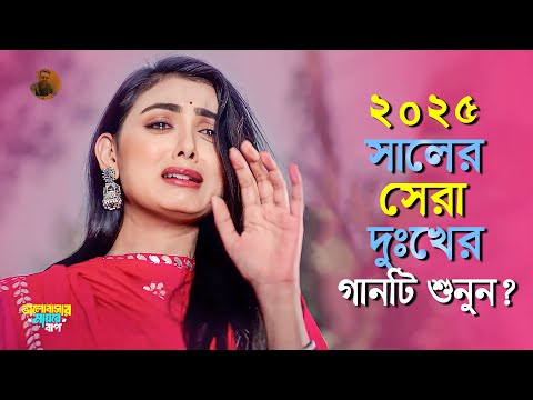 সুমাইয়ার নতুন কষ্টের গান 😭 Valobasar Maire Bap | ভালোবাসার মাইরে বাপ ভালোবাসা ছিল পাপ | Sumaiya Song