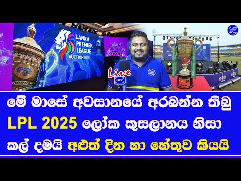 The sixth edition of the Lanka Premier League LPL 2026 has been postponed report by the morning