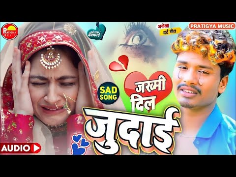 Hamar Arthi Uthal jaay || Bansidhar Chaudhary Ka Gana || Judaai