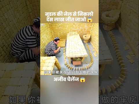 नूडल जेल से निकलो दस लाख रुपए जीत जाओ 😱 | #short #anime #movie #recap