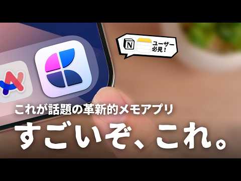 Apple純正の『上位互換』のメモアプリをご紹介します。