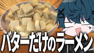 ラーメンを自由に作れるゲームが最高だったwwwwwww【#ゲーム実況 #vtuber 】