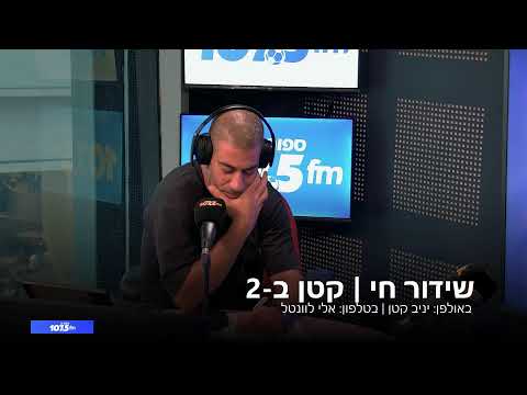 קטן ב-2 - 26.10.25
