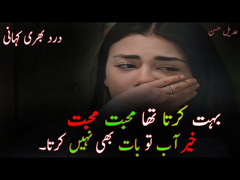 Bohat Karta Tha Mohobbat Mohobbat | New Heart Touching Urdu Poetry | Sad Urdu Poetry |