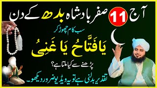 Aj 11 Safar 2nd Budh Ke Din Har Hajat Rizq Aur Dolat Ka Wazifa ! Islamic education! Wazifa For Hajat
