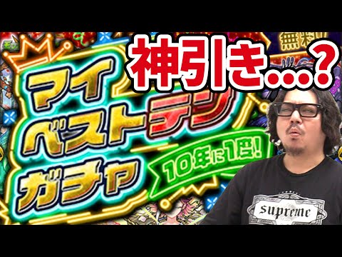 【モンスト】神引き確定のはずでした。動画スタッフ小川のマイベストテンガチャ。