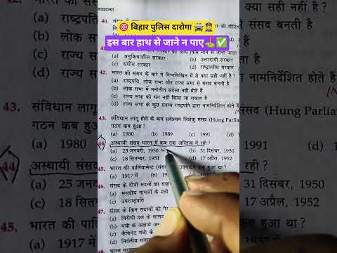 ✅🎯#motivation#biharpolice#bihardaroga#biharsi#daroga#ssc#upsc#shorts#shortvideo#yt#gk#viral#uppolice
