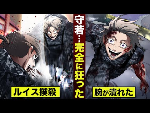 【漫画】守若の殺戮ショー。見てられない。