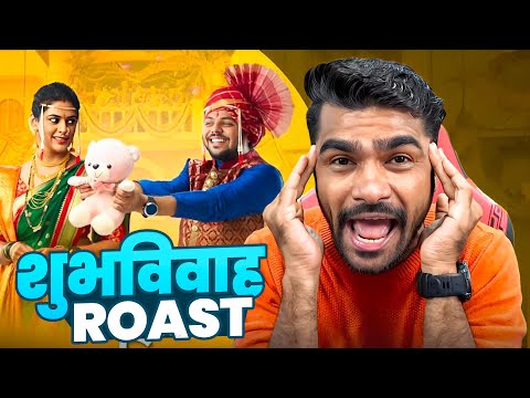 Aatya Ni Chalavalyat Hatya | शुभविवाह ROAST