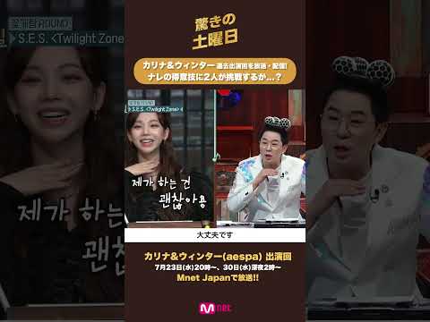 歌のテクニックに挑戦するカリナとウィンター🎤 #shorts