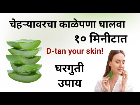 चेहऱ्यावरचा काळपटपणा घालवण्यासाठी घरगुती उपाय, चेहरा गोरा होईल 10 मिनिटात