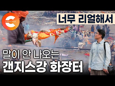 24시간 불타오르는 화장터, 하루에도 수천 명씩 인도 전 지역에서 죽음을 앞둔 사람들이 갠지스강으로 모이는 이유 | 갠지스강 화장터 | 버닝 가트 | #세계테마기행