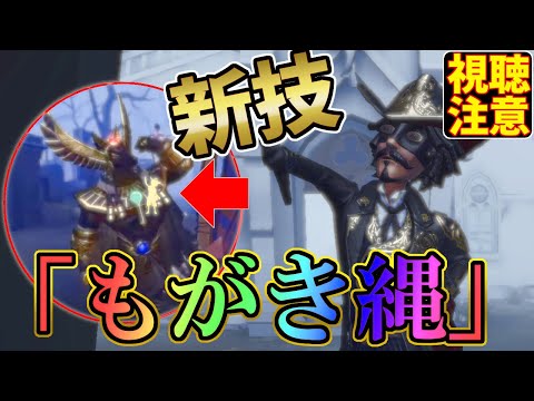 【第五人格】初めて見た！超たまたま出来たもがき縄がクッソ強くてハンター諦めｗｗｗ【IdentityⅤ】