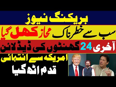 unbelievable Set Back to Pakistan In USA | Imran Khan Final call from Adiala Jail | Abid Andleeb