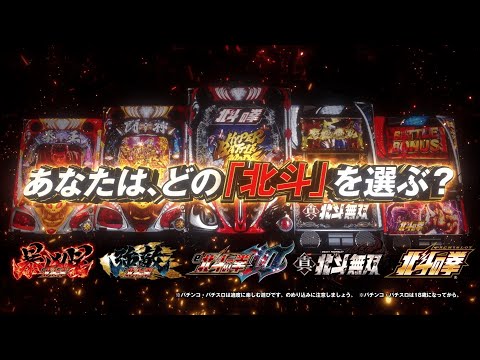 「夏は北斗が盛り上げる!」WEBーCM