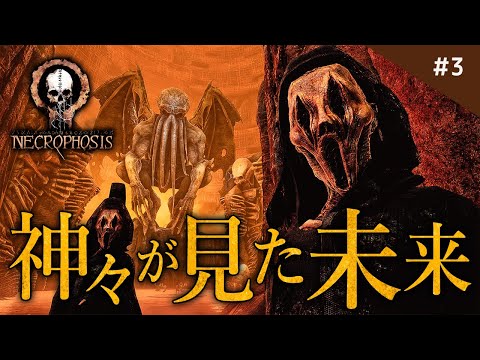最終回:宇宙爆誕!ベクシンスキーの作風に影響されたホラーゲームが最後までヤバい!【Necrophosis / 日本語翻訳】実況プレイ #3 (終)