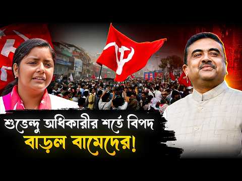 পুজোর সময়ে আর দিতে পারবে না স্টল! শুভেন্দু অধিকারীর নয়া শর্তে বিপদ বাড়ল বামেদের!