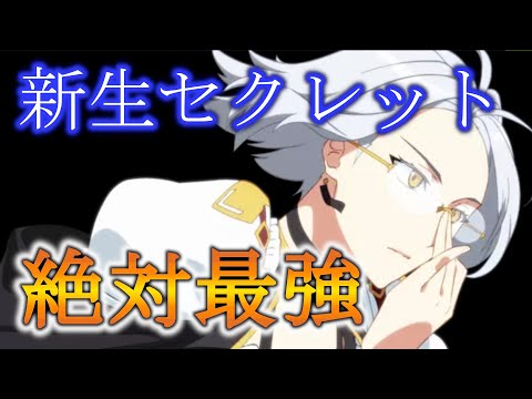 【エピックセブン】超強化されたセクレットを紹介！【EPIC SEVEN】