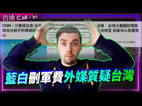 中共版Chat GPT出爐；外媒點名台灣刪減國防預算；川普「清空」加薩