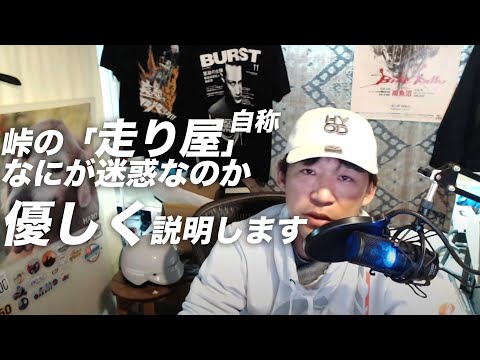 今でも大迷惑！80年代～峠のバイク走り屋ブームは間違った流行り方である