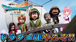 【ドラゴンクエストVII Reimagined】のんびり進めるドラクエⅦの旅【ネタバレ注意】