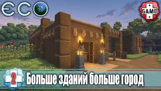 🔴ECO | Стрим 2 | Пора задуматься об основании города