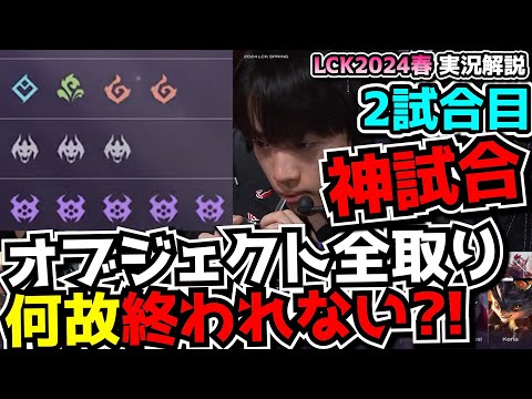 [神試合] 5バロン３エルダー取っても終わらない!?  - T1 vs NS 2試合目 - LCK SPRING2024実況解説