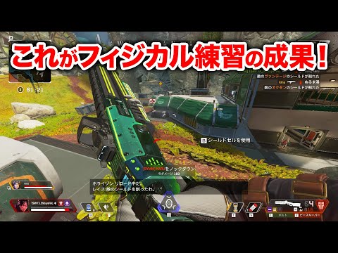 【APEX LEGENDS】毎日のAIM練習の成果が出てきた件【エーペックスレジェンズ】