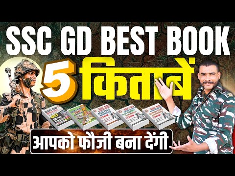 ssc gd best book 2025 | best book for ssc gd | SSC GD 2025 | SSC GD BOOKS | big billion day