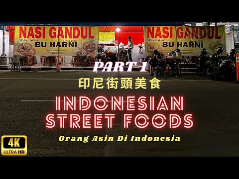 4K|印尼街頭美食|印尼什錦飯|印尼牛雜飯|樂可餅|牛肉烤串|印尼烤雞 #indonesianstreetfood #indonesianfood #indonesian