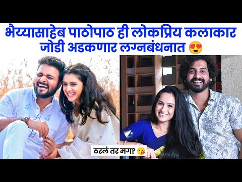 भैय्यासाहेब सोबत ही कलाकार जोडी अडकणार लग्नबंधनात😍| kiran gaikwad| nikhil chavan| lagir zal ji