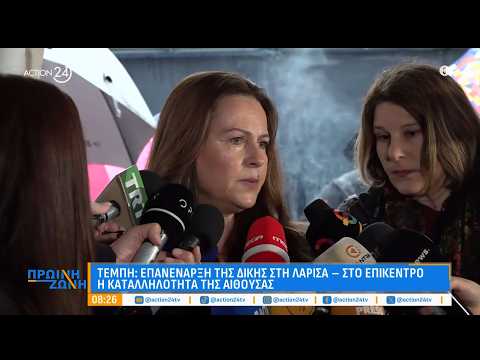 Μητέρα θυμάτος στα Τέμπη: «Δεν υπάρχει περίπτωση να διαπραγματευτούμε να πάμε σε άλλη αίθουσα»