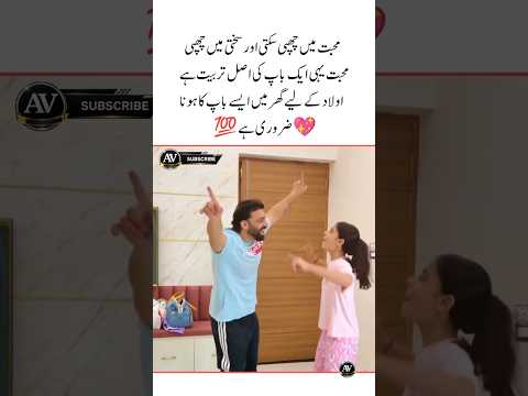 Baap or beti 😍🫶✨ Beautiful Daughter Love Urdu Quotes | Heart Touching | Golden Words #shorts
