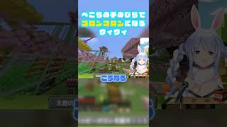 ぺこらの手のひらでコロンコロンになるヴィヴィ【ホロライブ切り抜き】 #綺々羅々ヴィヴィ #兎田ぺこら #shorts