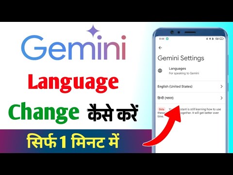 Gemini app language change | gemini language change | Gemini app me language kaise change kare