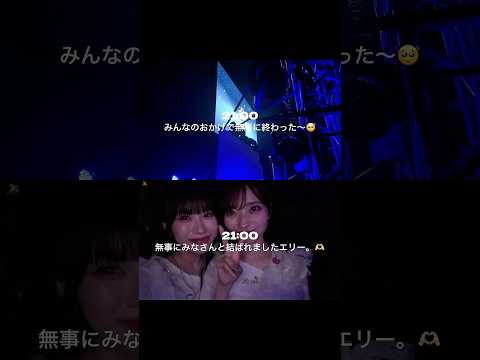 #ClariS_一夏灯祭🎐✨ツアーファイナル結夜ありがとう🫶🤍次は元気なアンナもみんなに会いに行くよ〜🥹🌼みんなのライブで聴きたい曲も教えて🎤#ClariS #クラリス