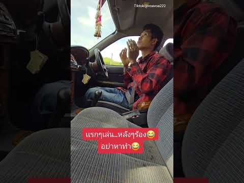 เมื่อชีวิตมันสงบสุขเกินไป😂