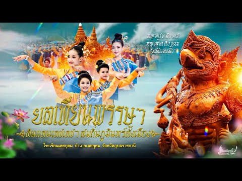 ยลเทียนพรรษา ดินแดนเดชเดชาสมถิ่นภูมินทร์ตั้งเมือง
