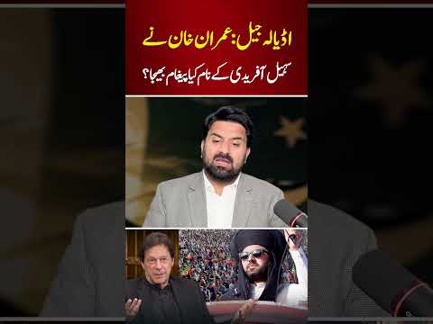 ๐ด Sohail Afridi Reveals Imran Khanโs Message