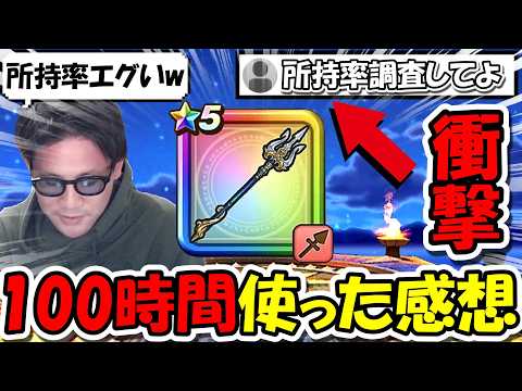 【ドラクエウォーク】オチェアーノ槍を100時間全力で使ってみた正直な感想、ぶっちゃけこの〇〇は使いません！