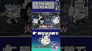 【FF14】ふぁっ〇ゆー！？？？？！？ #shorts #ff14