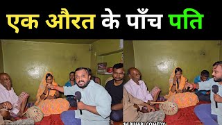 एक पत्नी के पाँच पति | समाज मे डर का महौल है | #trendingvideo #trendingnews #viralnews