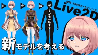 🔴6/24 昼活【Vtuber制作】お絵描 live2D 雑談 #vtuber制作 #魂募集 #Vtuber魂募集